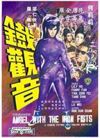 邵氏电影《观音坐莲》免费观看百度