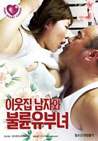 韩剧《邻家的老婆》电视剧在线观看