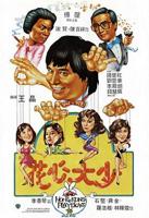 台湾版花心大少国语版
