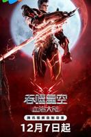 吞噬星空动漫完整版在线观看
