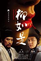 《柳如是》完整版